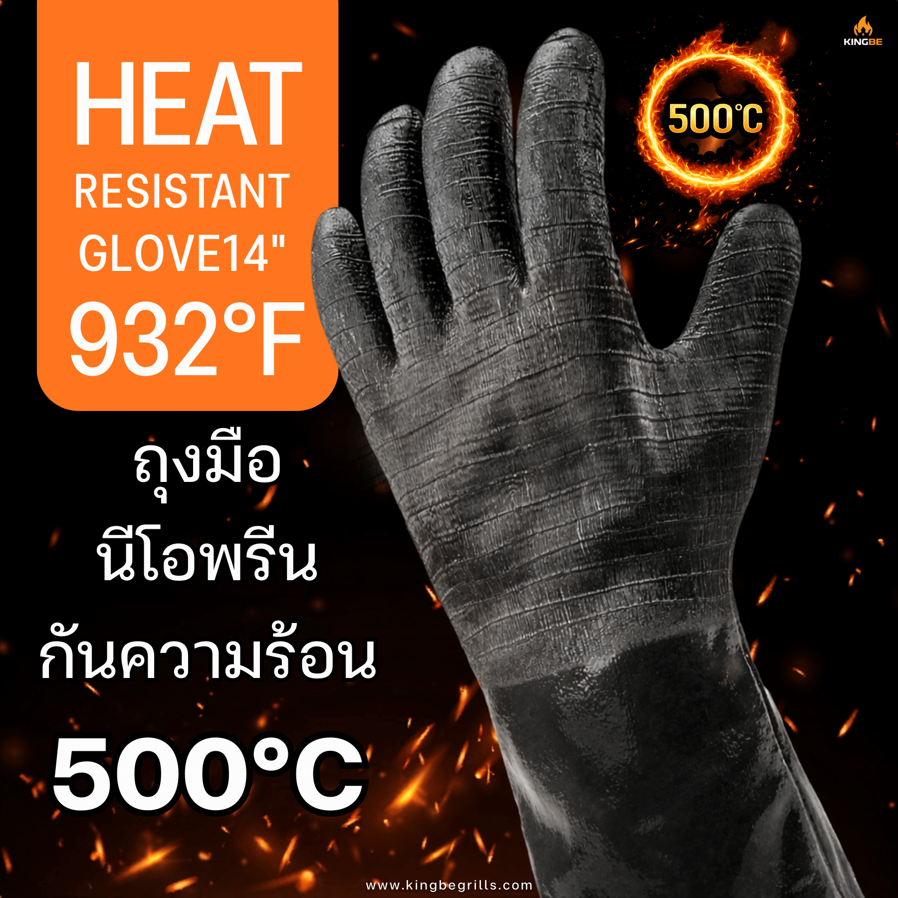 ถุงมือกันความร้อน KINGBE เคลือบนีโอพรีน ซับในผ้าฝ้าย 14นิ้ว_9
